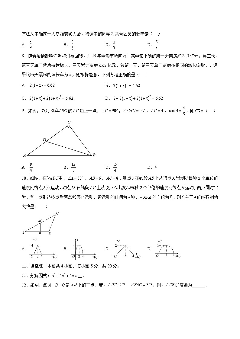 必刷卷04——2023年中考数学考前30天冲刺必刷卷（安徽专用）（原卷版）第3页