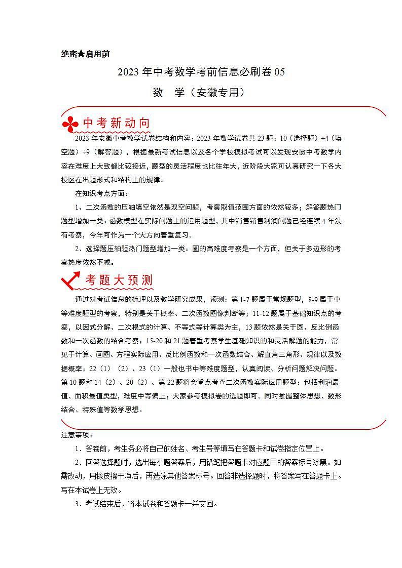 必刷卷05（原卷版）第1页