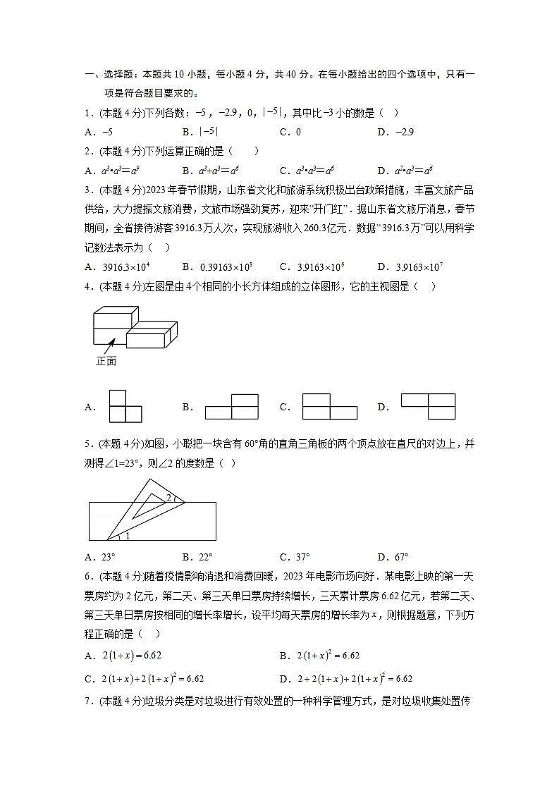 必刷卷05（原卷版）第2页