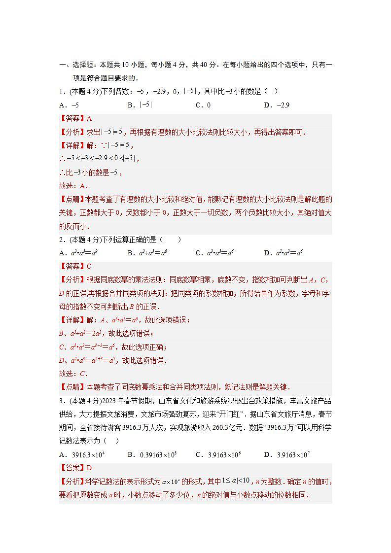 必刷卷05（解析版）第2页