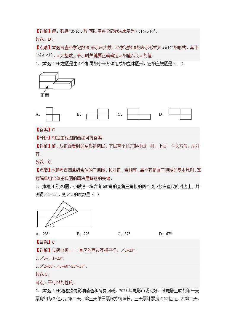 必刷卷05（解析版）第3页