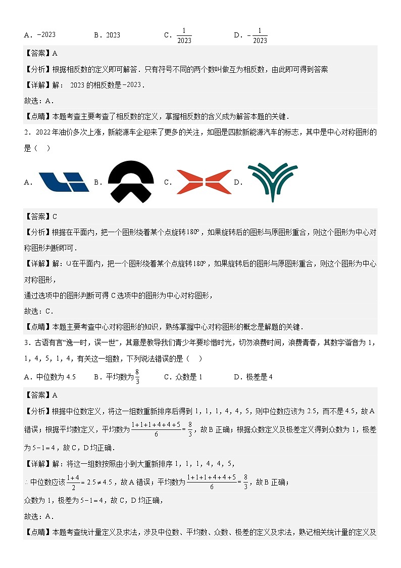 必刷卷01——2023年中考数学考前30天冲刺必刷卷（广东专用）02