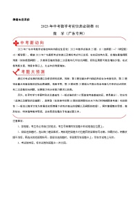 必刷卷01——2023年中考数学考前30天冲刺必刷卷（广东专用）