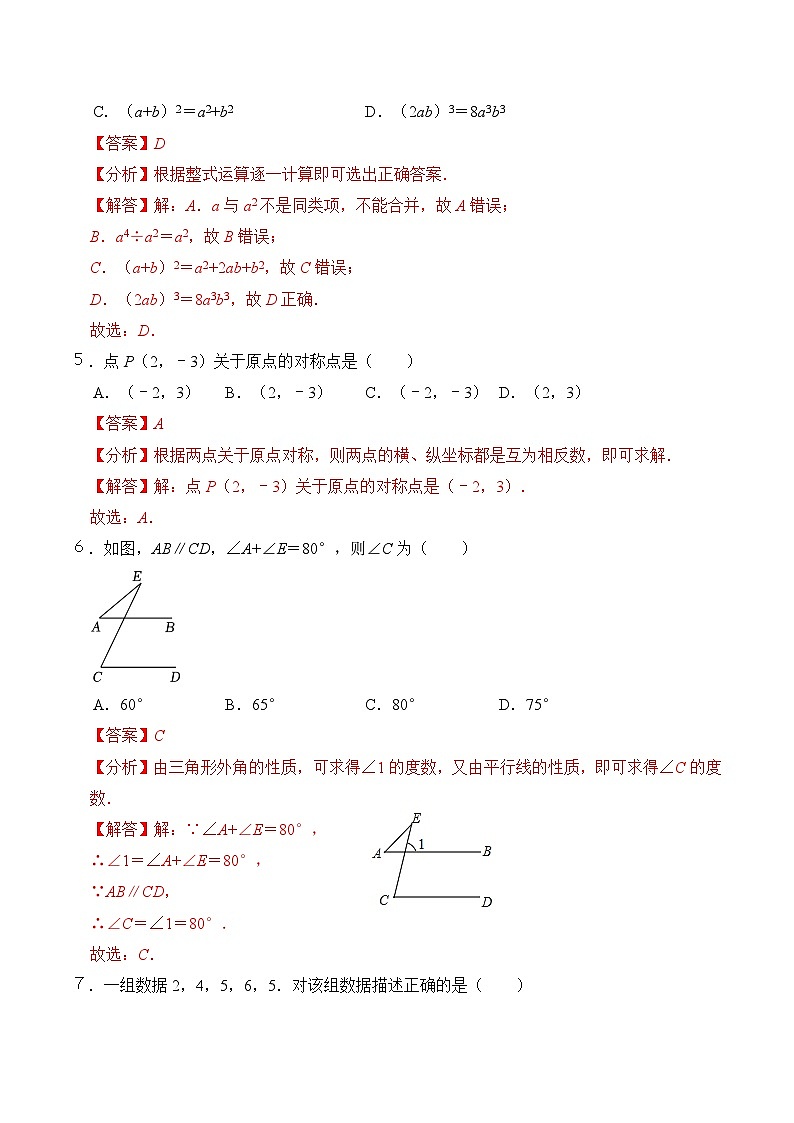 必刷卷02——2023年中考数学考前30天冲刺必刷卷（广西专用）03