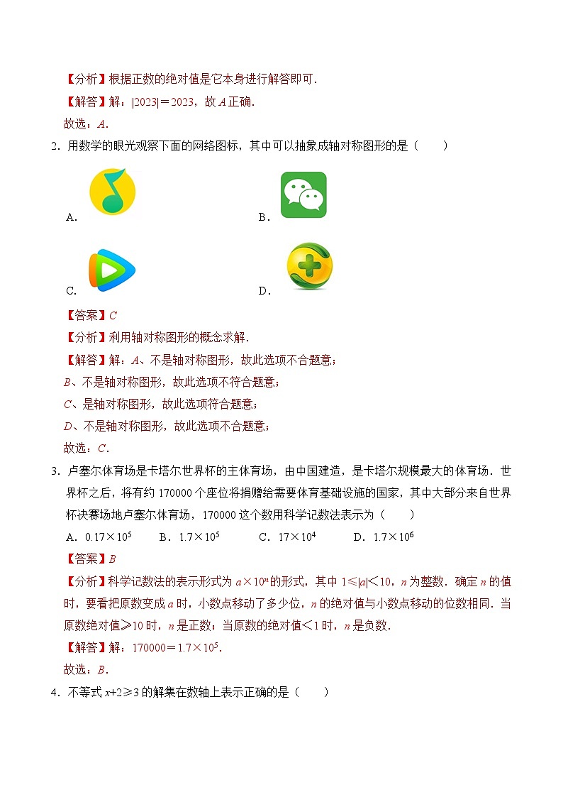 必刷卷03——2023年中考数学考前30天冲刺必刷卷（广西专用）02