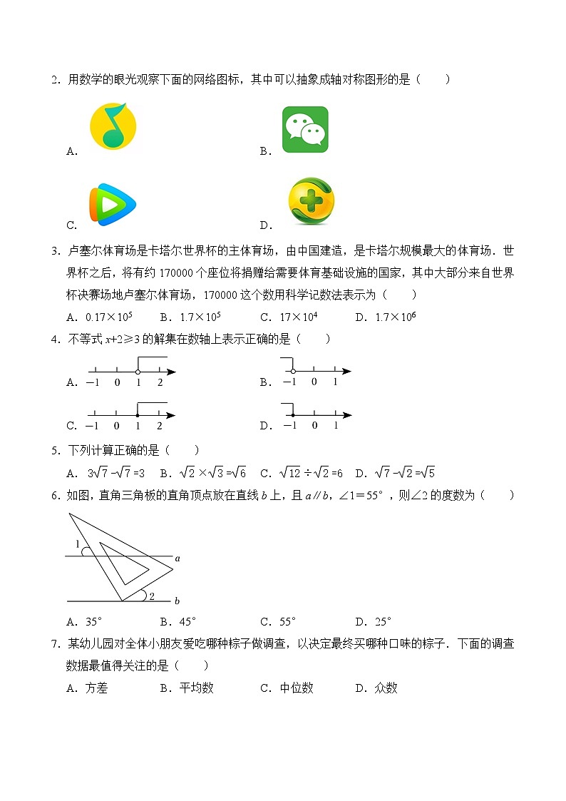 必刷卷03——2023年中考数学考前30天冲刺必刷卷（广西专用）02