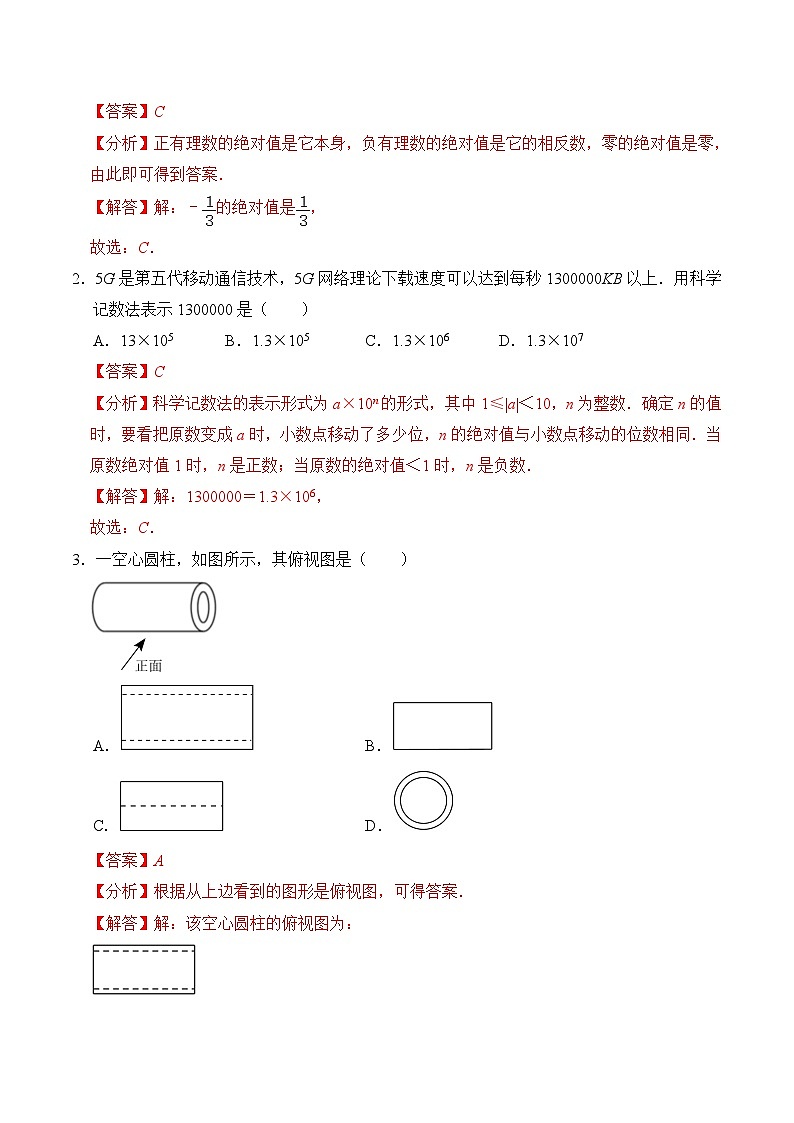 必刷卷05——2023年中考数学考前30天冲刺必刷卷（广西专用）02