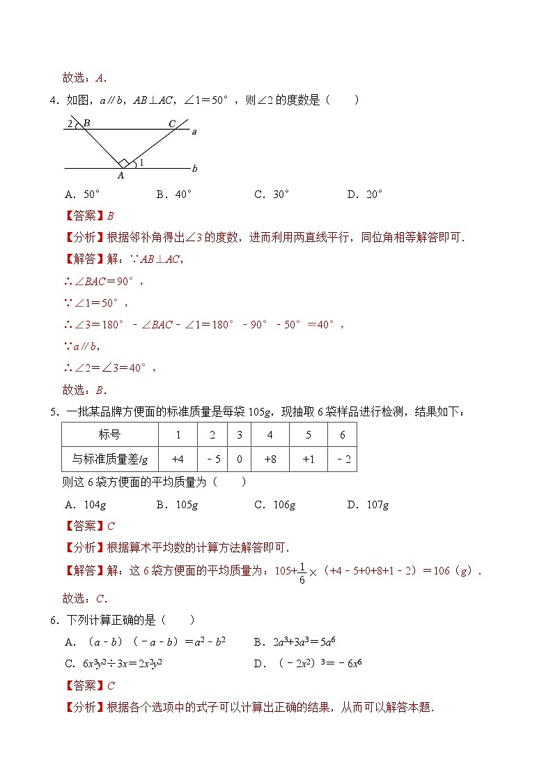 必刷卷05——2023年中考数学考前30天冲刺必刷卷（广西专用）03