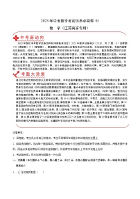 必刷卷01——2023年中考数学考前30天冲刺必刷卷（江苏南京专用）