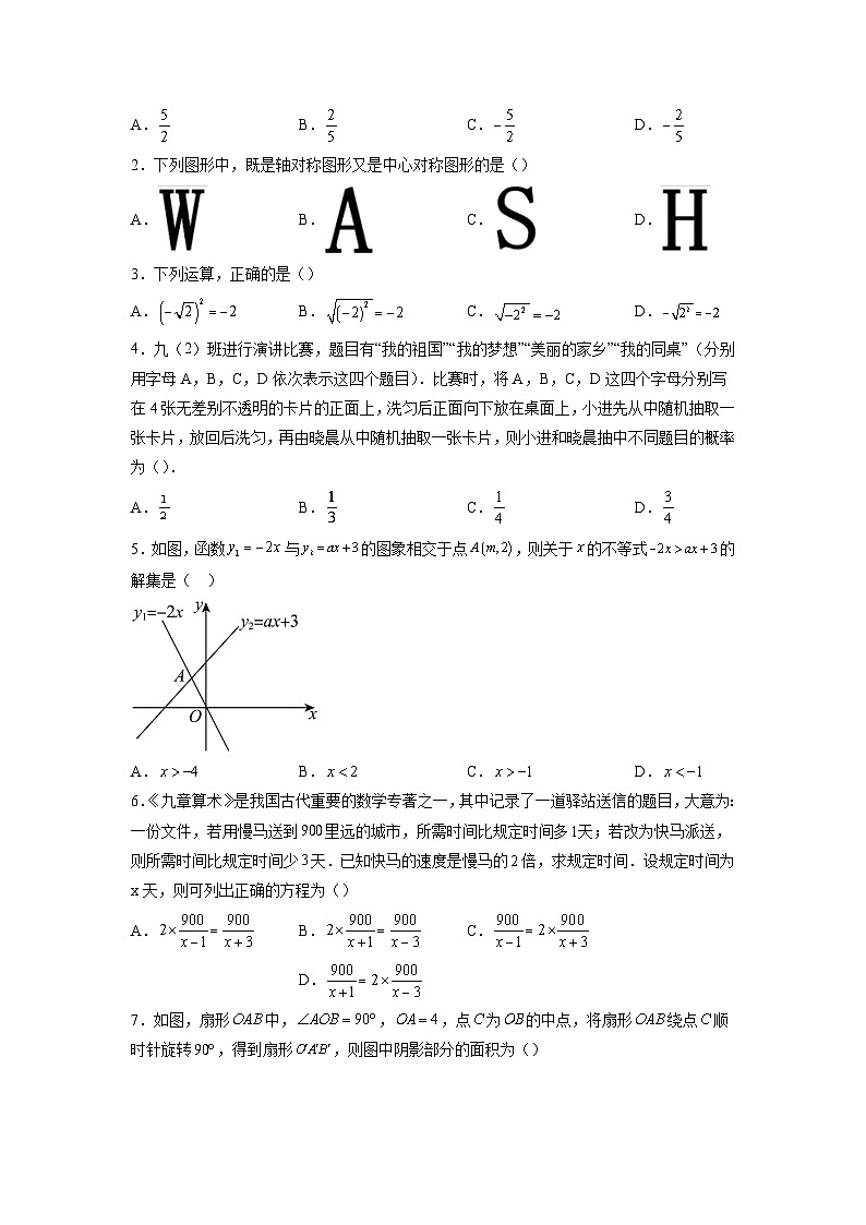 必刷卷01——2023年中考数学考前30天冲刺必刷卷（江苏徐州专用）（原卷版）第2页