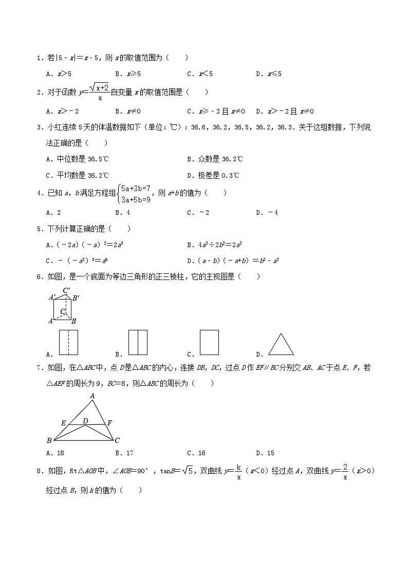 必刷卷01——2023年中考数学考前30天冲刺必刷卷（江苏无锡专用）（原卷版）第2页