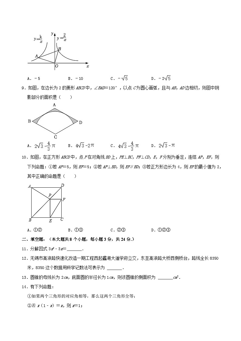 必刷卷01——2023年中考数学考前30天冲刺必刷卷（江苏无锡专用）（原卷版）第3页