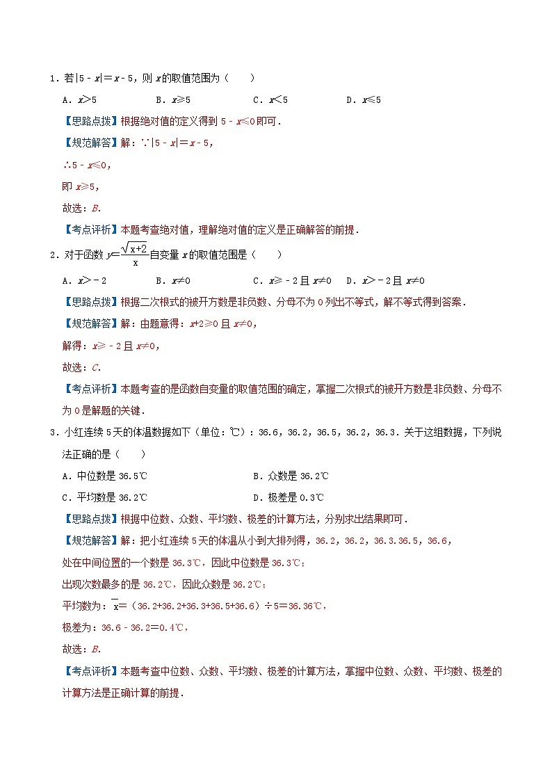 必刷卷01——2023年中考数学考前30天冲刺必刷卷（江苏无锡专用）（解析版）第2页