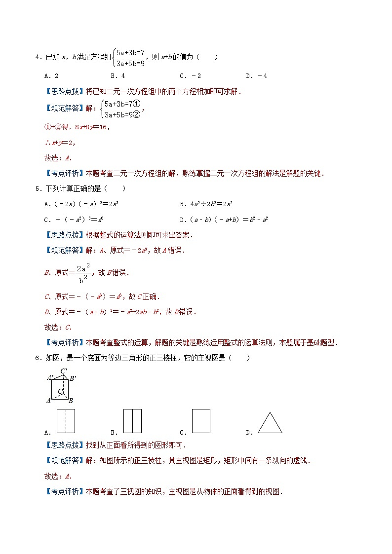必刷卷01——2023年中考数学考前30天冲刺必刷卷（江苏无锡专用）（解析版）第3页