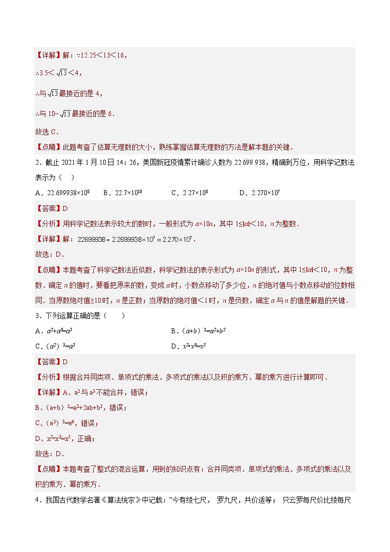 必刷卷01——2023年中考数学考前30天冲刺必刷卷（江苏苏州专用）02