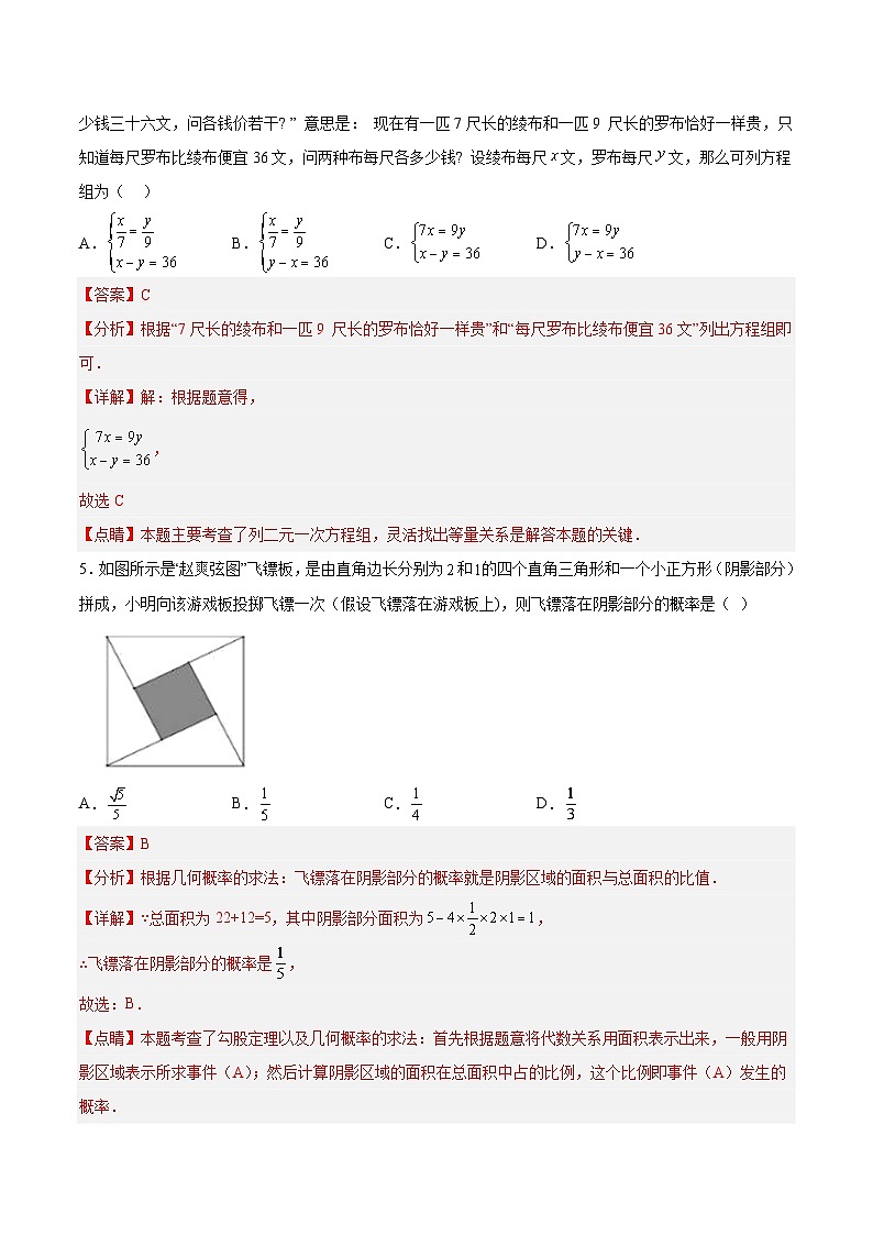 必刷卷01——2023年中考数学考前30天冲刺必刷卷（江苏苏州专用）03
