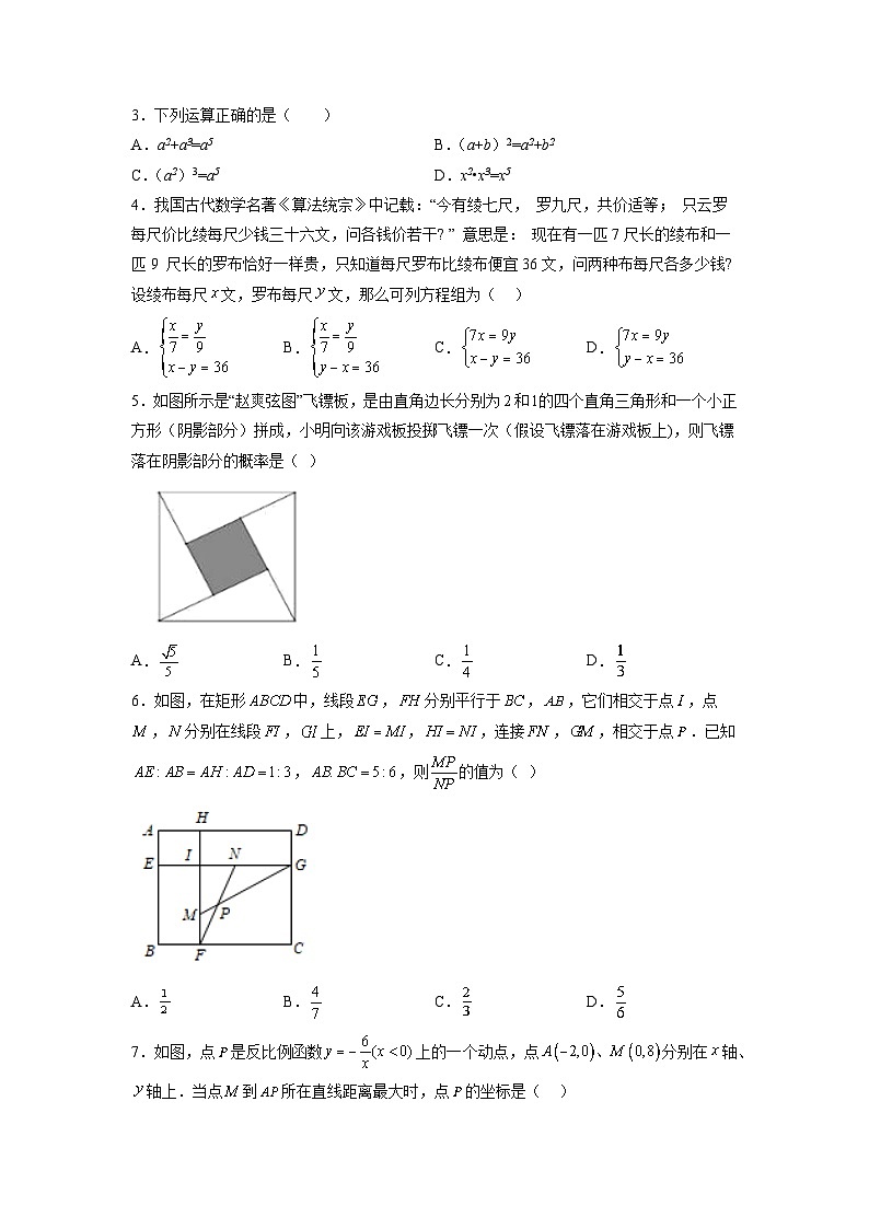 必刷卷01——2023年中考数学考前30天冲刺必刷卷（江苏苏州专用）02