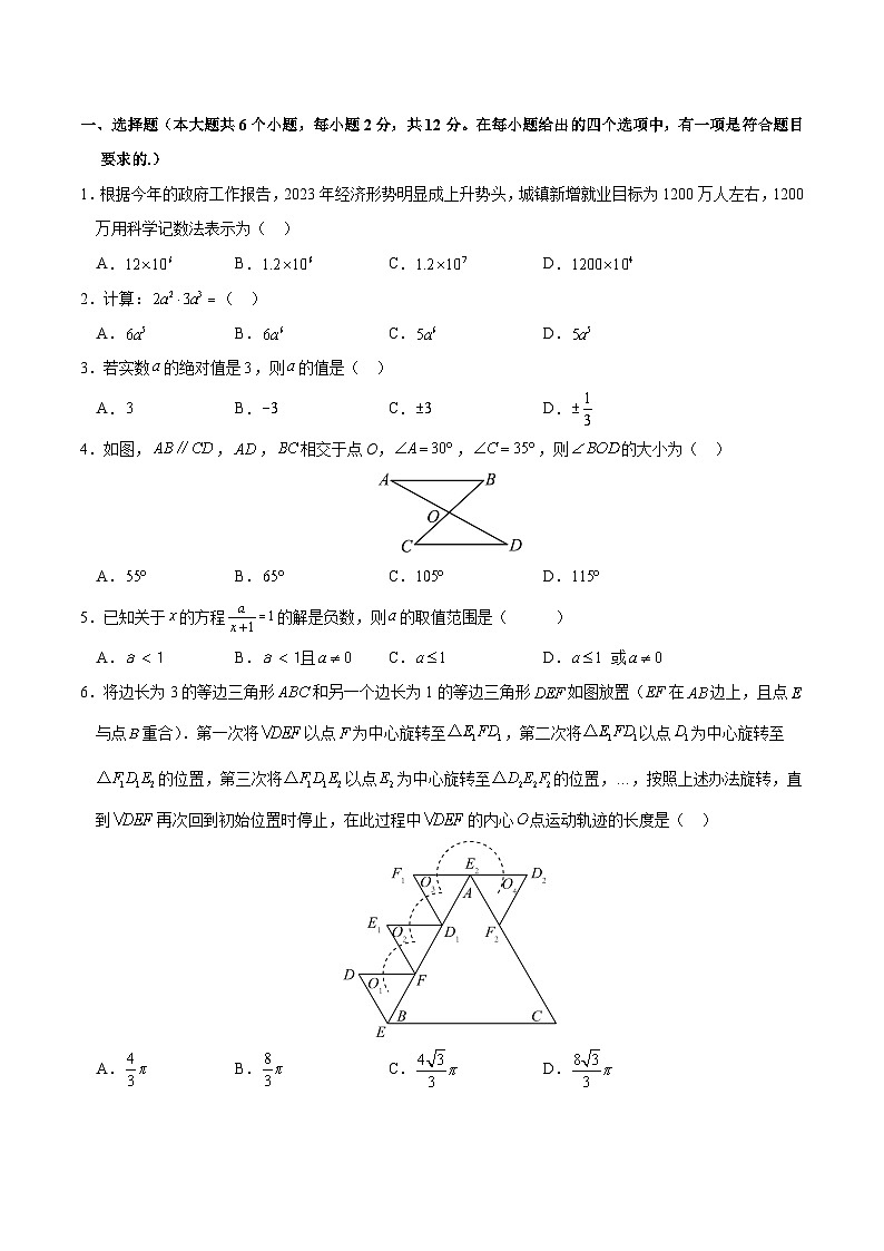 必刷卷02——2023年中考数学考前30天冲刺必刷卷（江苏南京专用）02