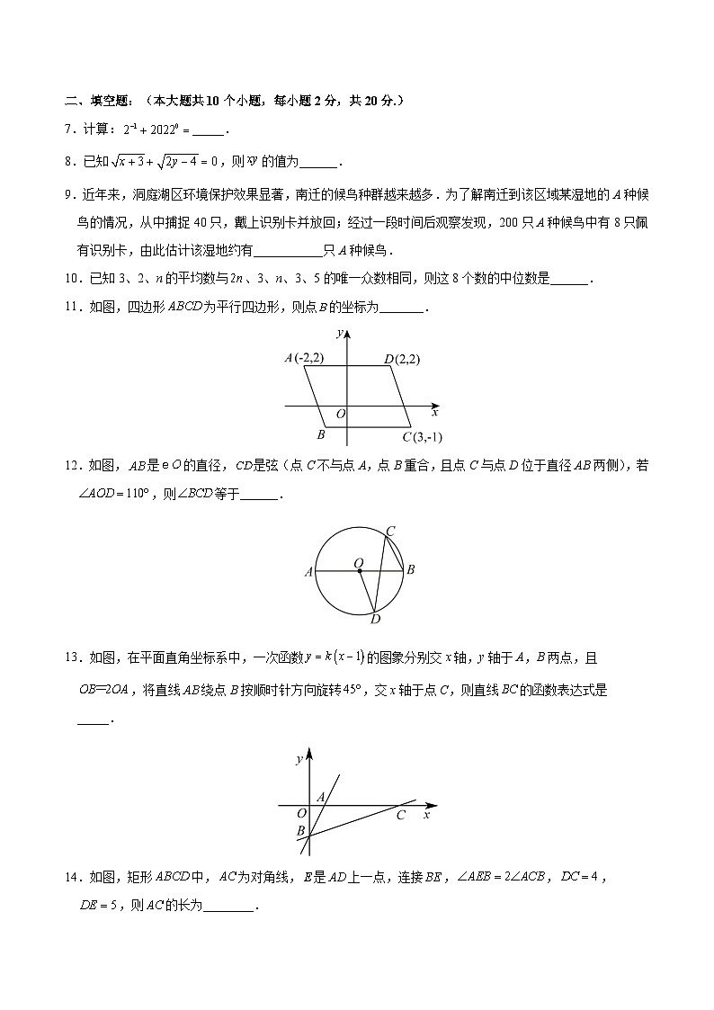 必刷卷02——2023年中考数学考前30天冲刺必刷卷（江苏南京专用）03