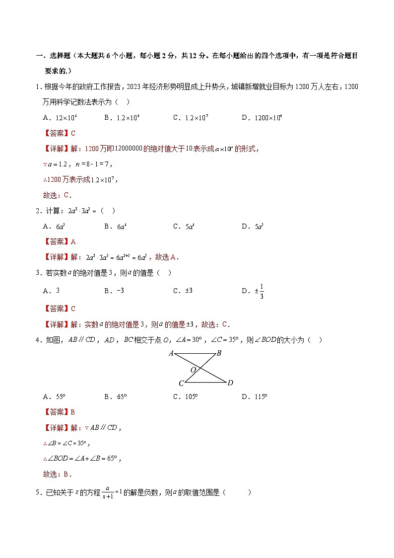 必刷卷02——2023年中考数学考前30天冲刺必刷卷（江苏南京专用）02