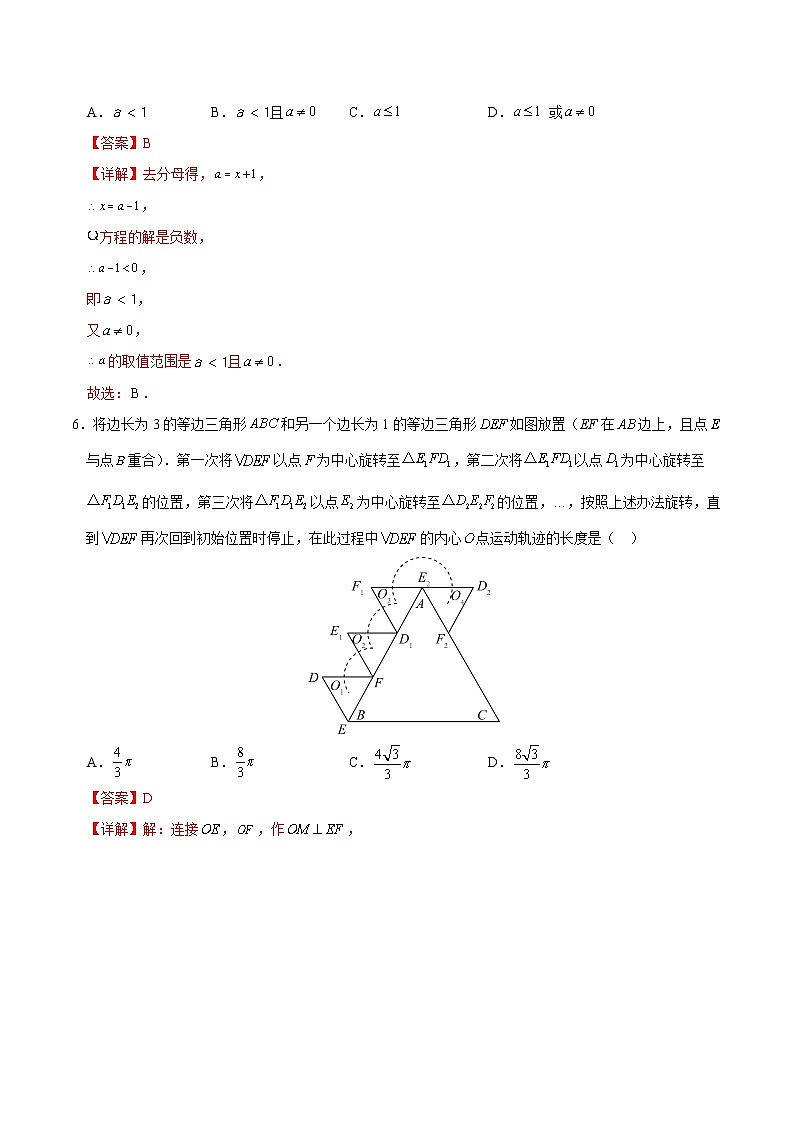必刷卷02——2023年中考数学考前30天冲刺必刷卷（江苏南京专用）03