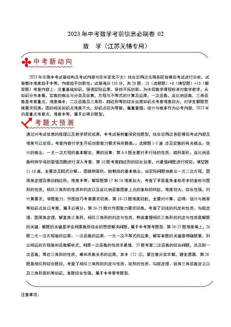 必刷卷02——2023年中考数学考前30天冲刺必刷卷（江苏无锡专用）01