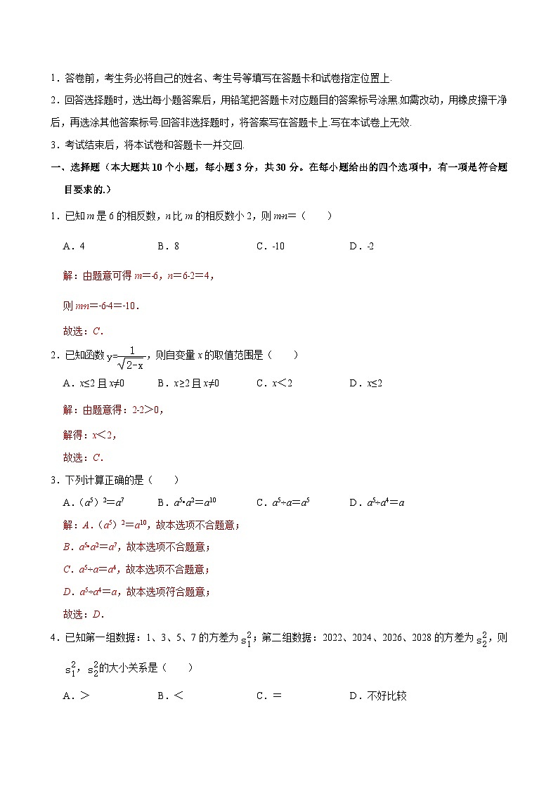 必刷卷02——2023年中考数学考前30天冲刺必刷卷（江苏无锡专用）02