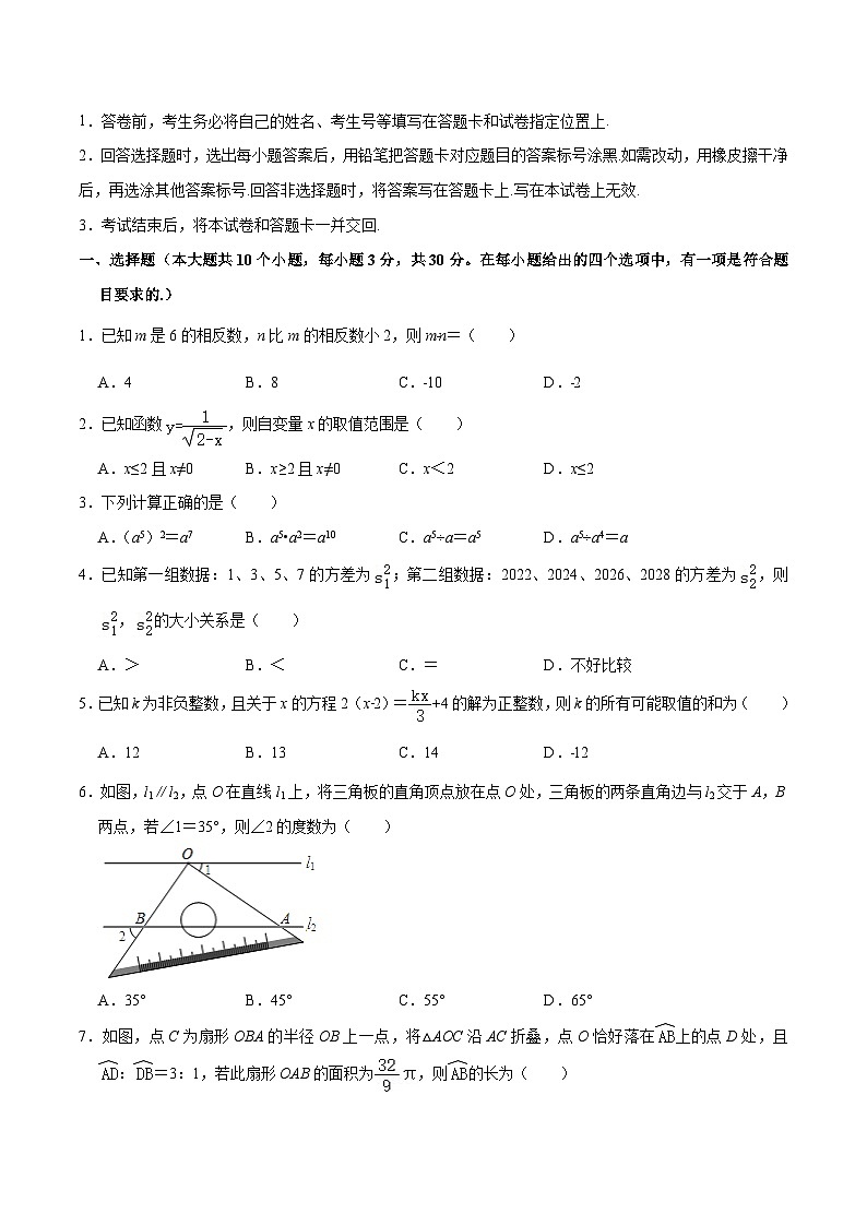必刷卷02——2023年中考数学考前30天冲刺必刷卷（江苏无锡专用）02