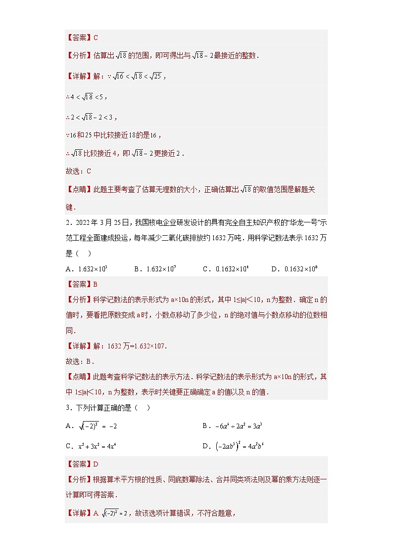 必刷卷02——2023年中考数学考前30天冲刺必刷卷（江苏苏州专用）（解析版）第2页