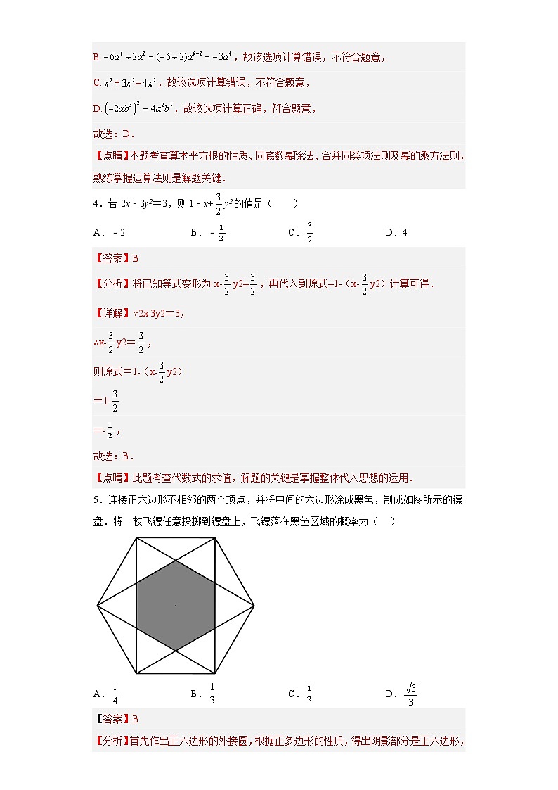 必刷卷02——2023年中考数学考前30天冲刺必刷卷（江苏苏州专用）（解析版）第3页