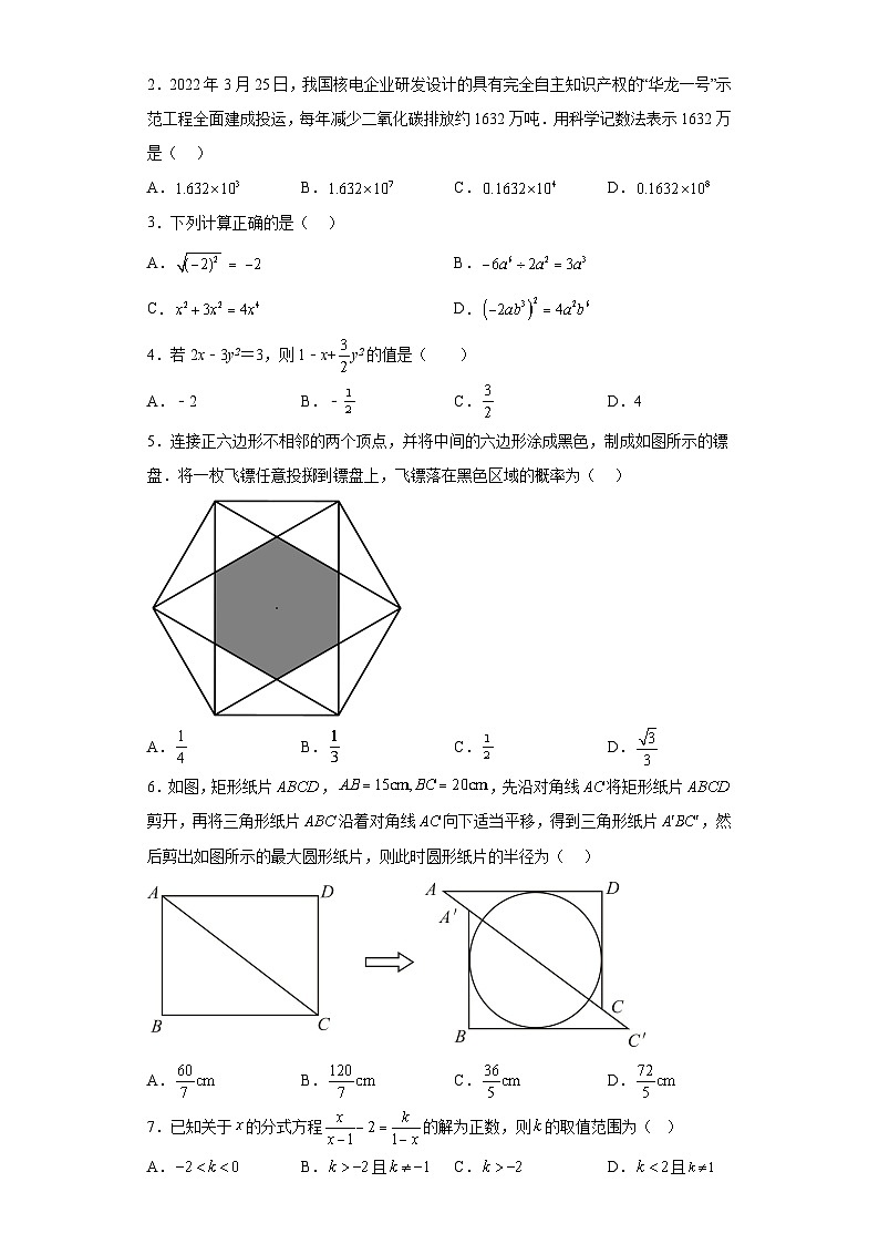 必刷卷02——2023年中考数学考前30天冲刺必刷卷（江苏苏州专用）（原卷版）第2页
