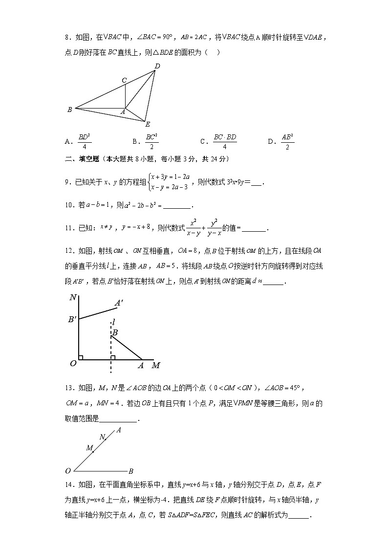 必刷卷02——2023年中考数学考前30天冲刺必刷卷（江苏苏州专用）（原卷版）第3页