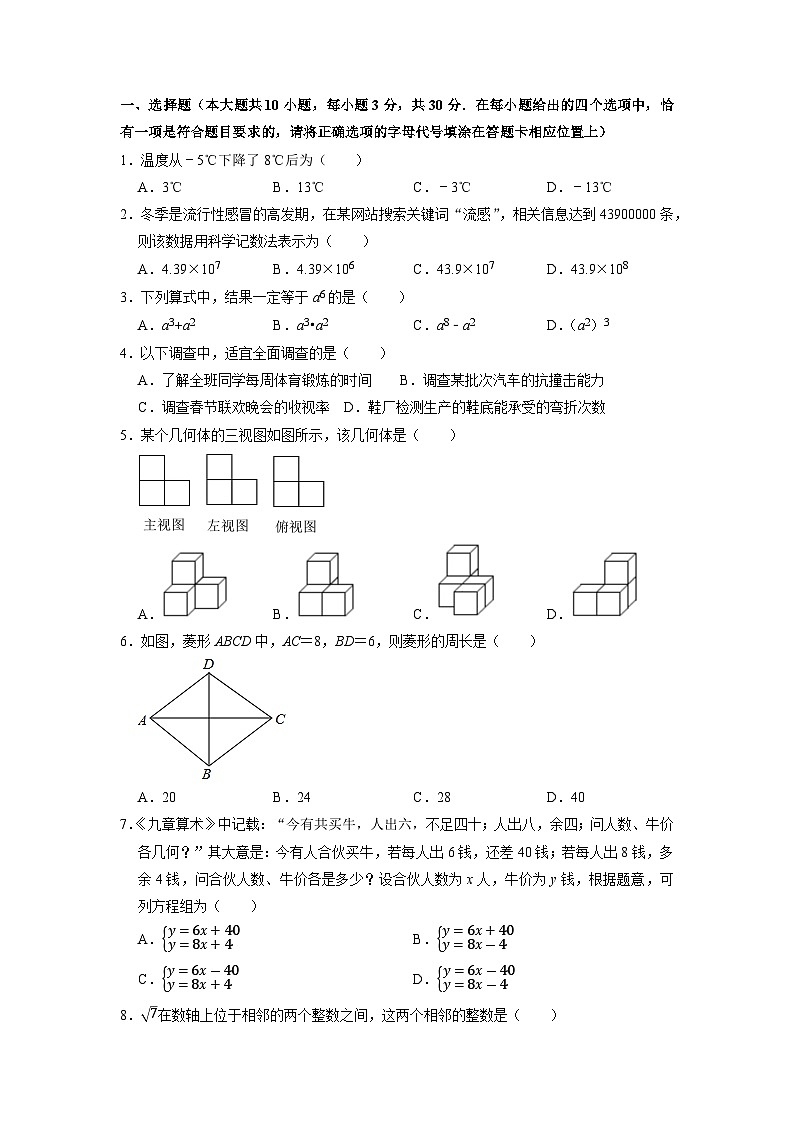必刷卷03——2023年中考数学考前30天冲刺必刷卷（江苏南通专用）（原卷版）第2页