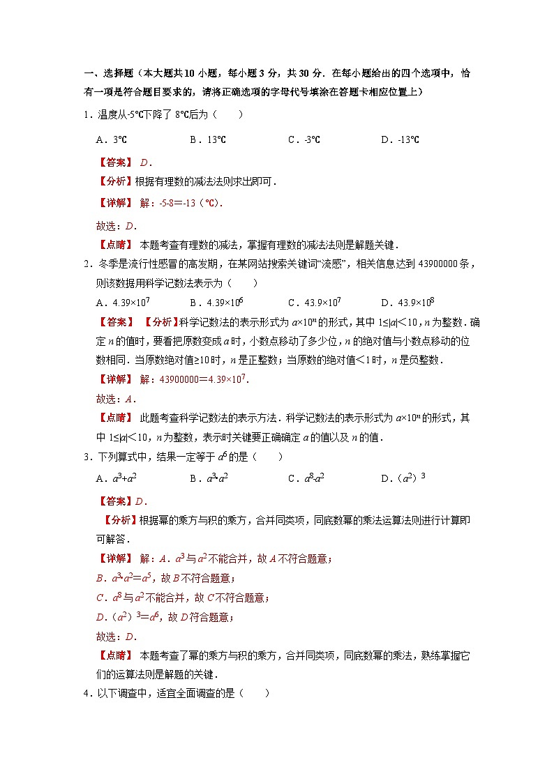 必刷卷03——2023年中考数学考前30天冲刺必刷卷（江苏南通专用）（解析版）第2页