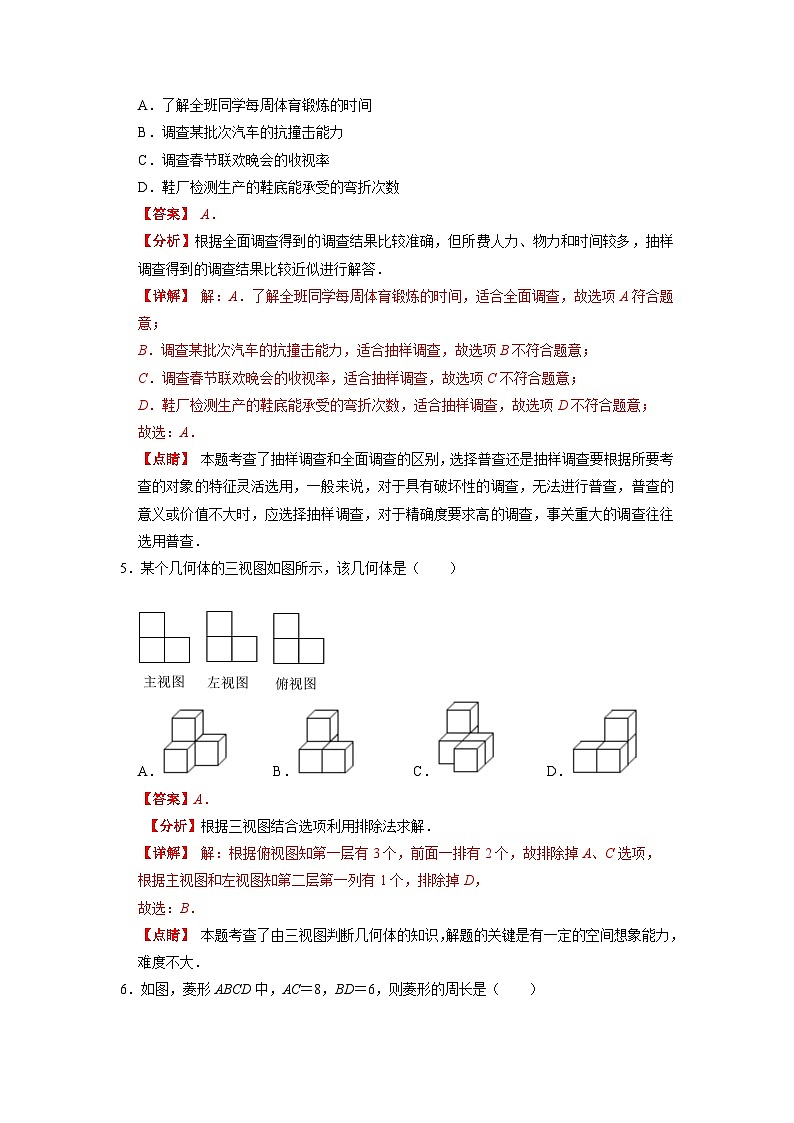 必刷卷03——2023年中考数学考前30天冲刺必刷卷（江苏南通专用）（解析版）第3页