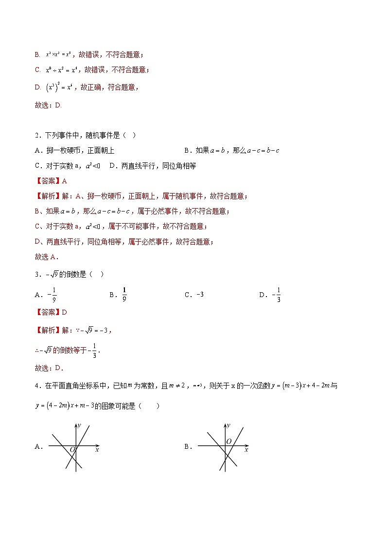 必刷卷03——2023年中考数学考前30天冲刺必刷卷（江苏徐州专用）02