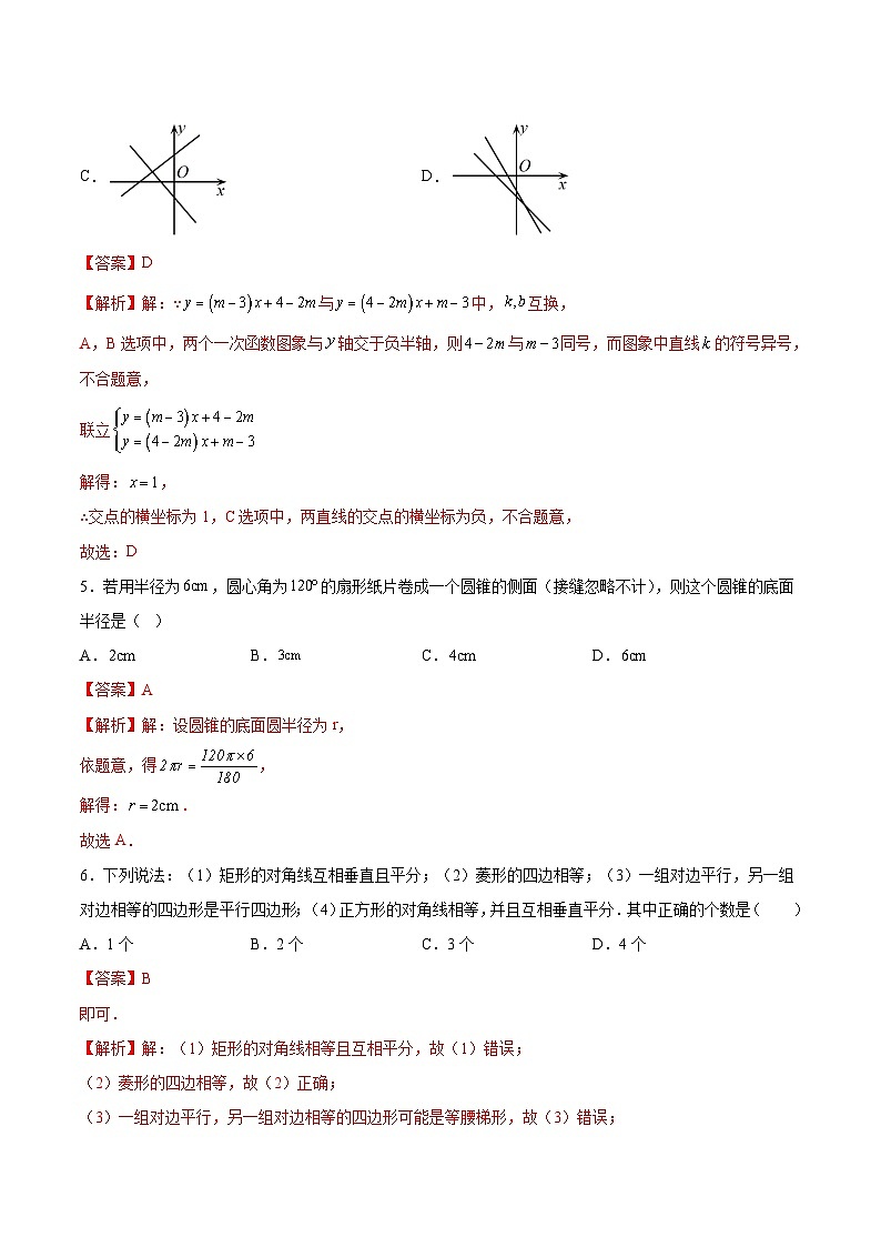 必刷卷03——2023年中考数学考前30天冲刺必刷卷（江苏徐州专用）03