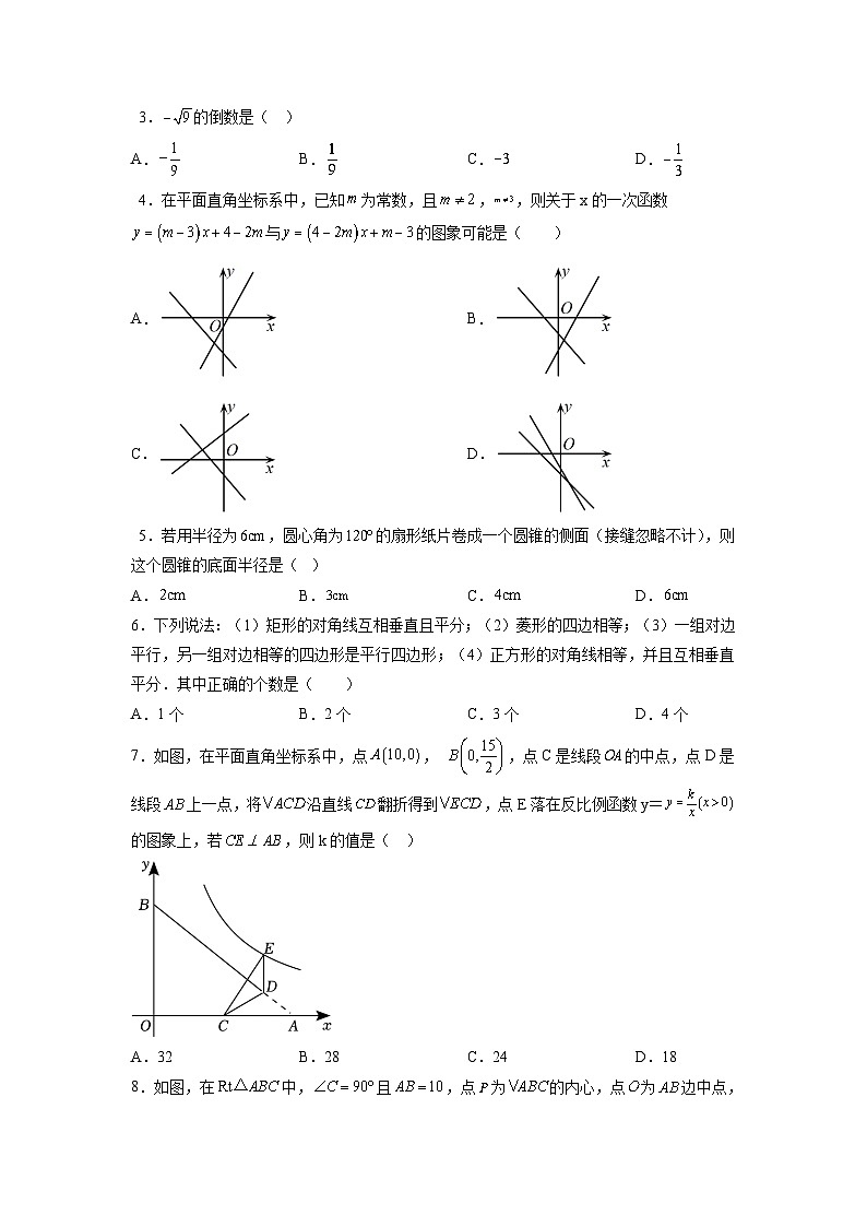 必刷卷03——2023年中考数学考前30天冲刺必刷卷（江苏徐州专用）02