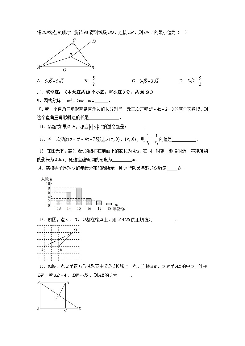 必刷卷03——2023年中考数学考前30天冲刺必刷卷（江苏徐州专用）03