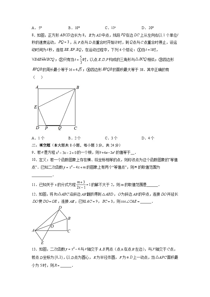必刷卷03——2023年中考数学考前30天冲刺必刷卷（江苏苏州专用）03