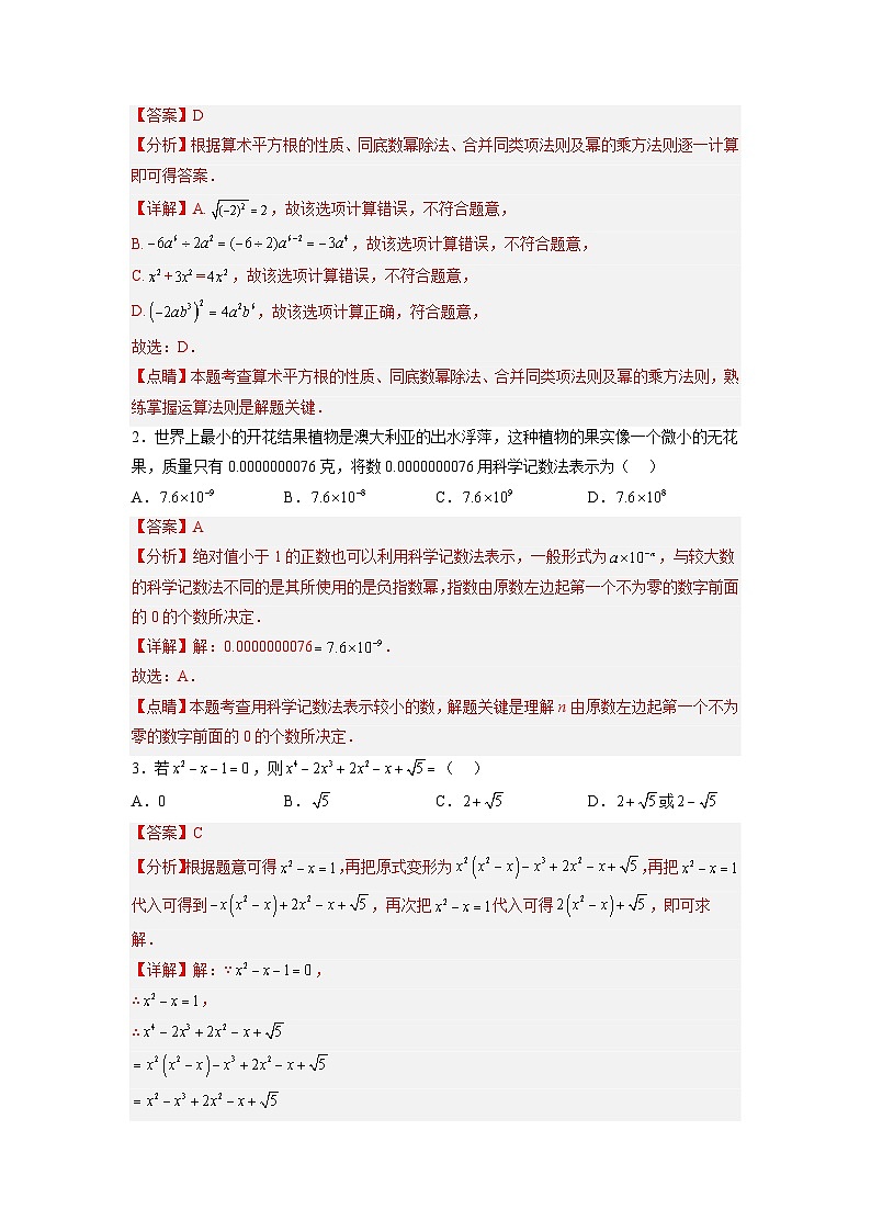 必刷卷03——2023年中考数学考前30天冲刺必刷卷（江苏苏州专用）02