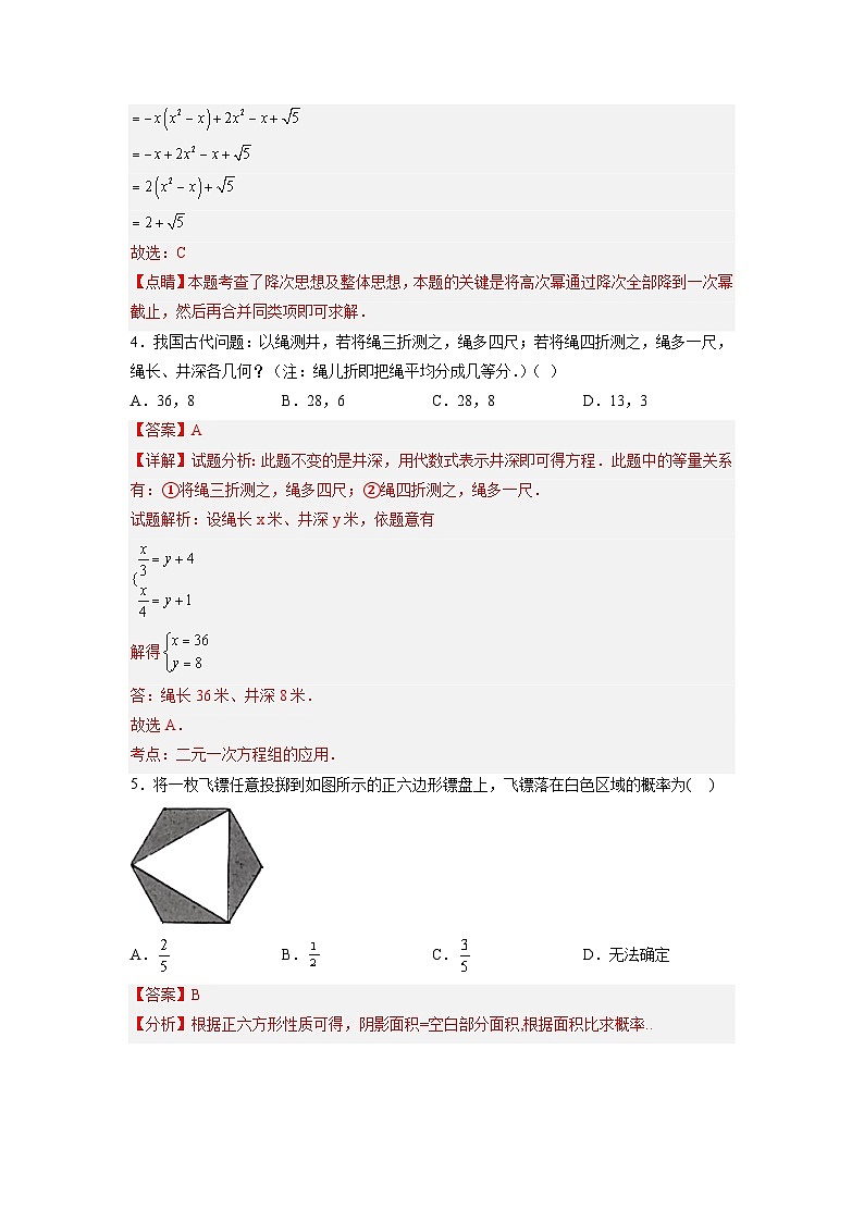 必刷卷03——2023年中考数学考前30天冲刺必刷卷（江苏苏州专用）03