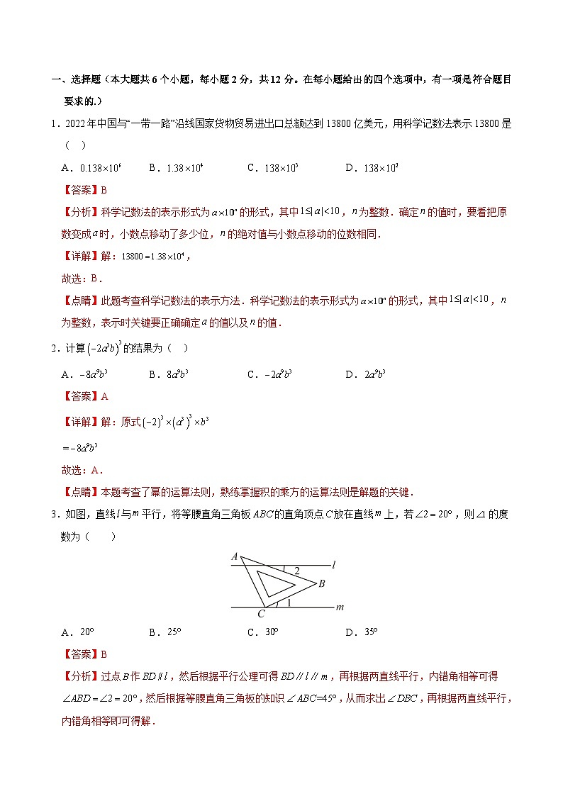 必刷卷04——2023年中考数学考前30天冲刺必刷卷（江苏南京专用）02
