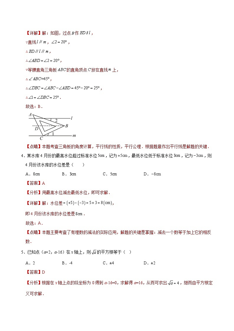 必刷卷04——2023年中考数学考前30天冲刺必刷卷（江苏南京专用）03