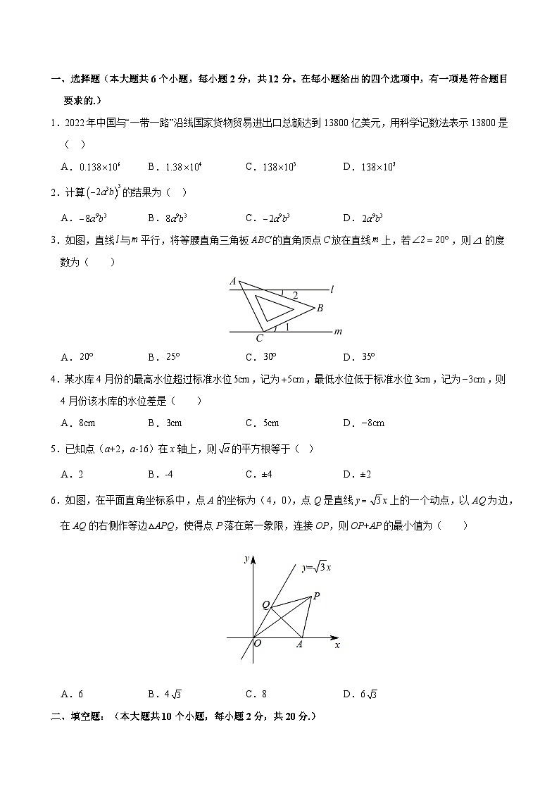 必刷卷04——2023年中考数学考前30天冲刺必刷卷（江苏南京专用）02