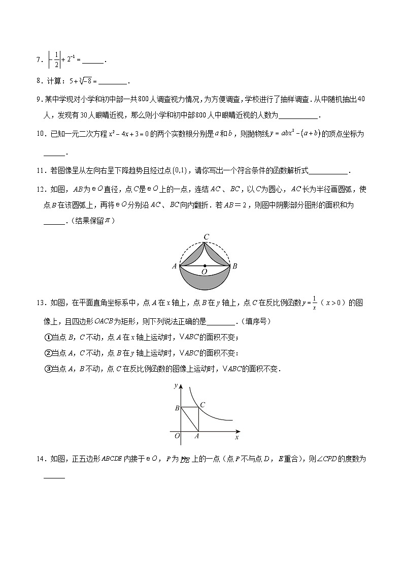 必刷卷04——2023年中考数学考前30天冲刺必刷卷（江苏南京专用）03
