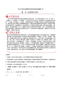 必刷卷04——2023年中考数学考前30天冲刺必刷卷（江苏徐州专用）