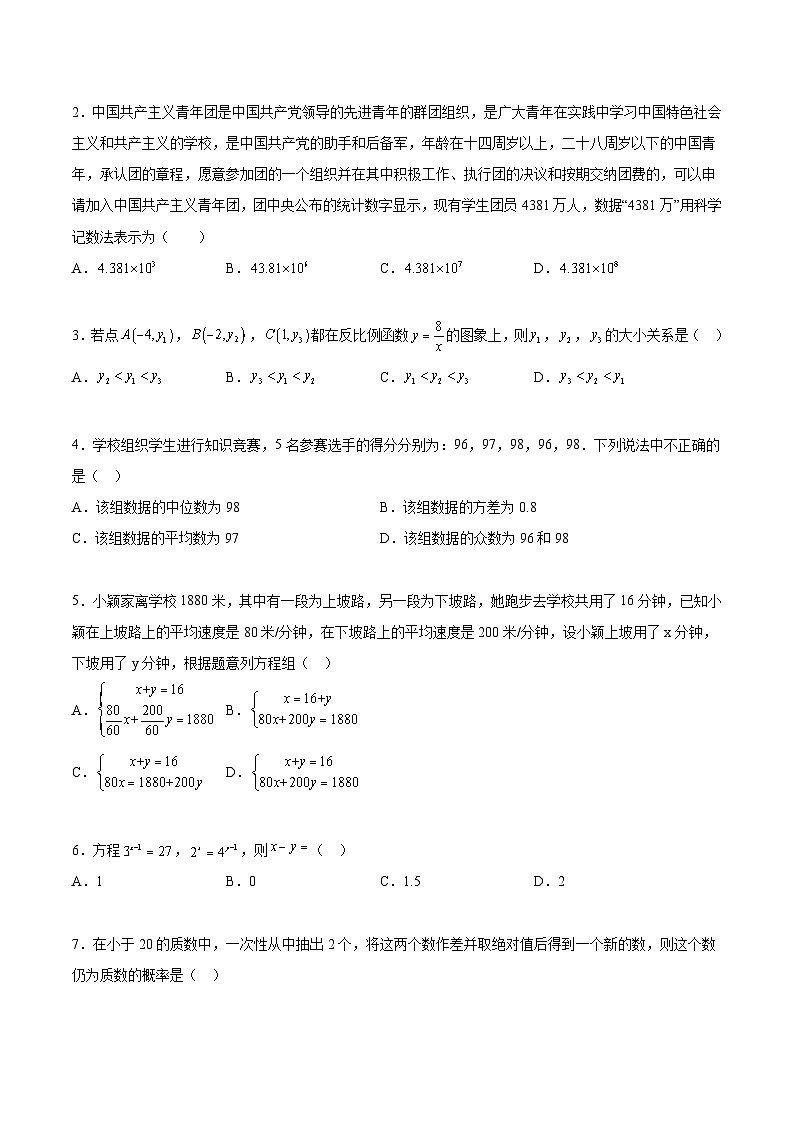 必刷卷04——2023年中考数学考前30天冲刺必刷卷（江苏徐州专用）（原卷版）第2页
