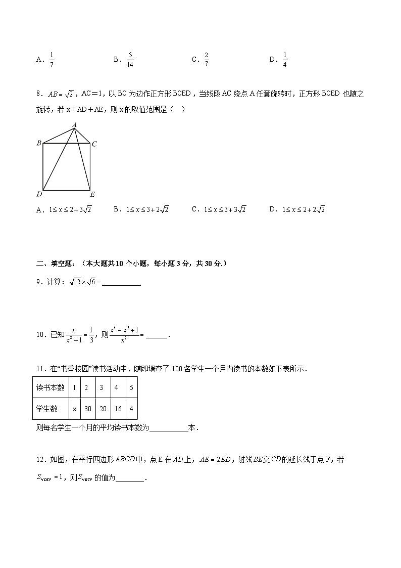 必刷卷04——2023年中考数学考前30天冲刺必刷卷（江苏徐州专用）（原卷版）第3页
