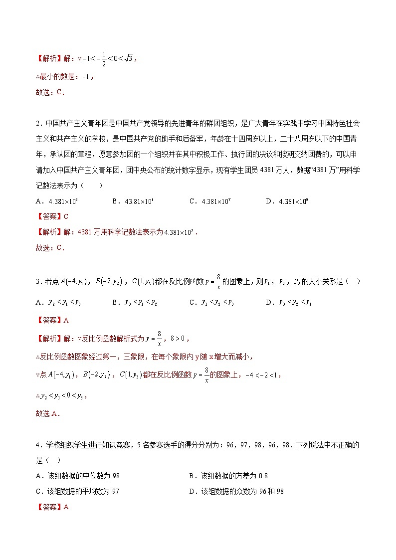 必刷卷04——2023年中考数学考前30天冲刺必刷卷（江苏徐州专用）（解析版）第2页